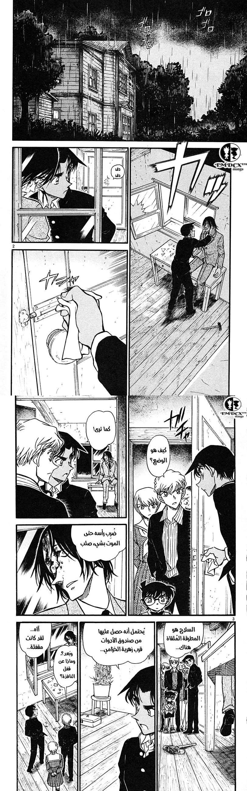 Read Detective Conan AR Manga Online