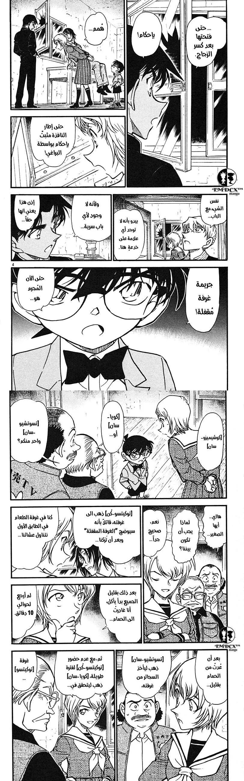 Read Detective Conan AR Manga Online