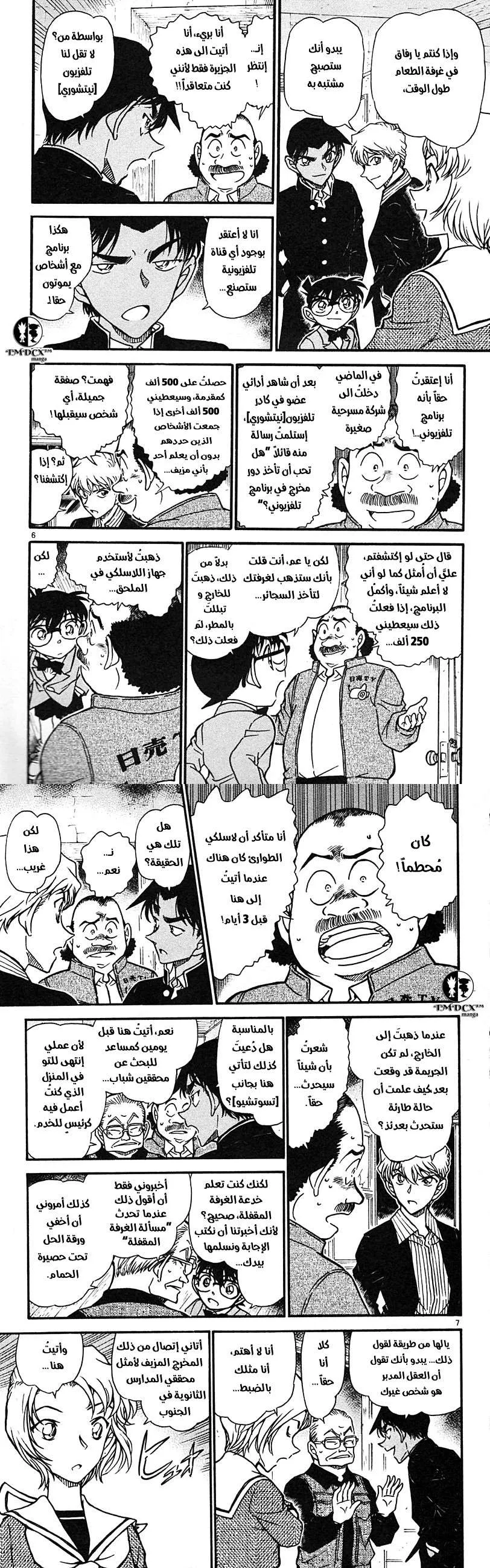 Read Detective Conan AR Manga Online