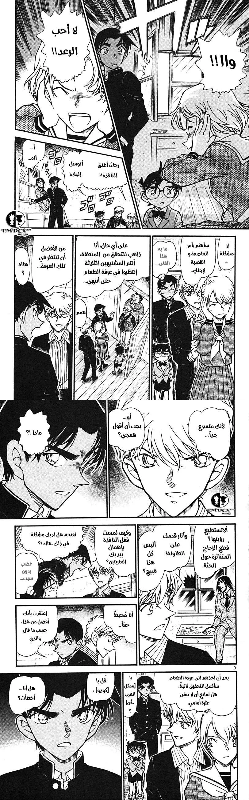 Read Detective Conan AR Manga Online