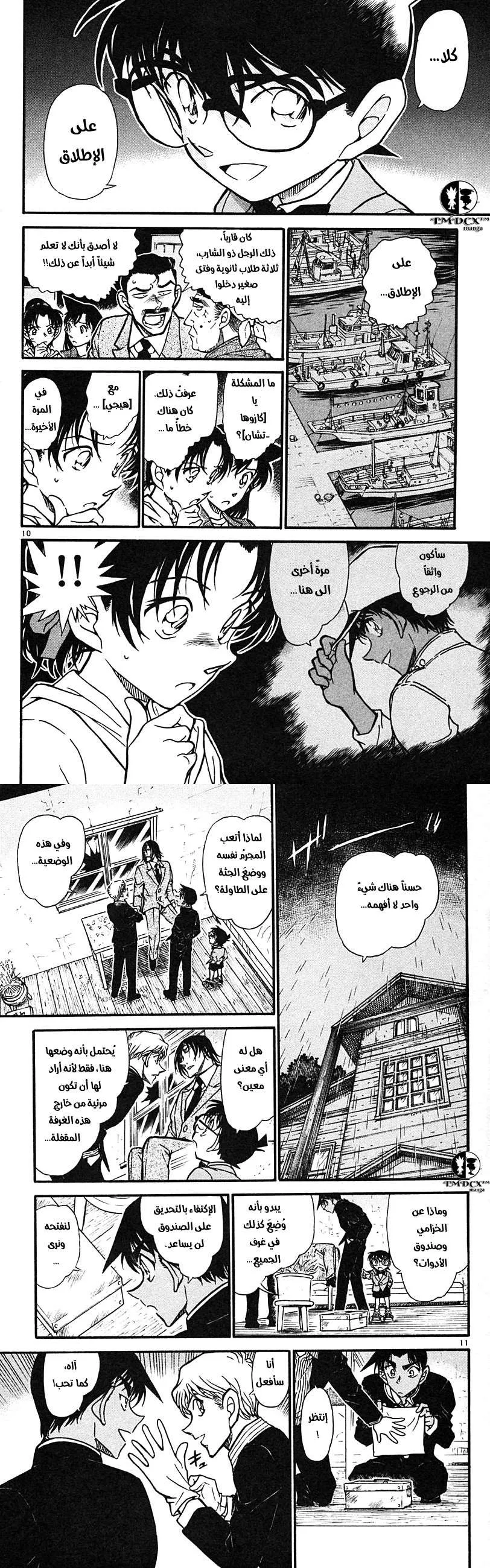 Read Detective Conan AR Manga Online