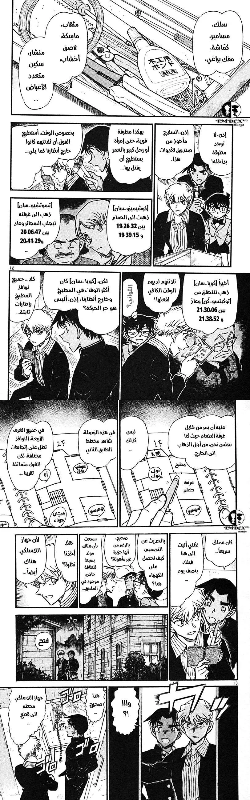 Read Detective Conan AR Manga Online