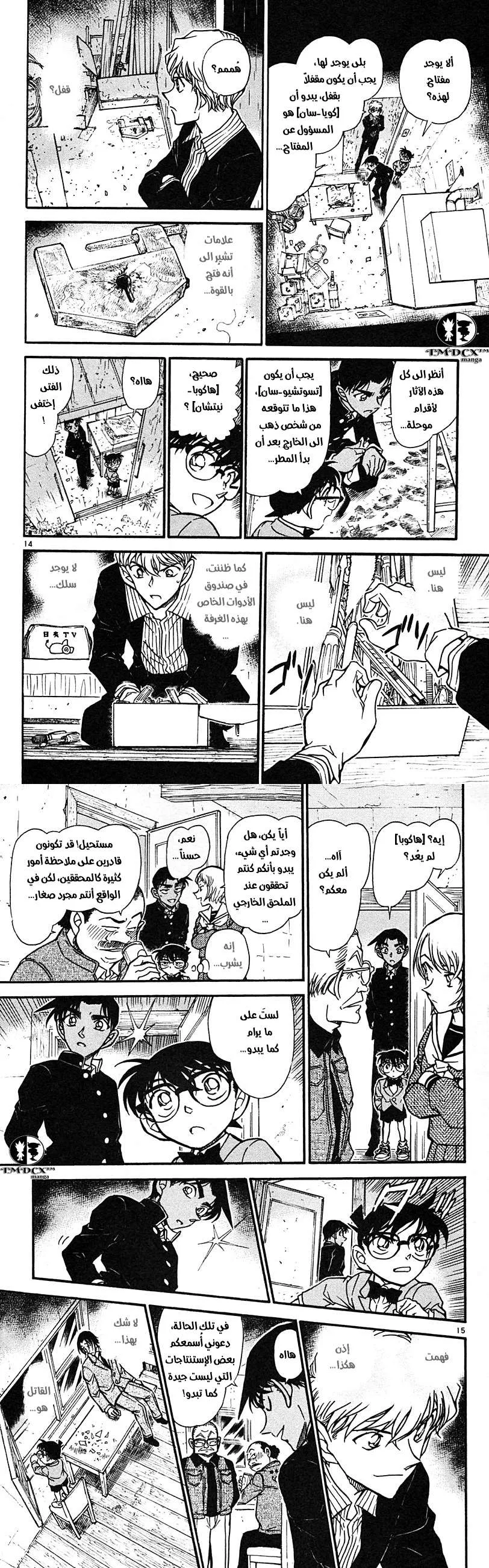 Read Detective Conan AR Manga Online