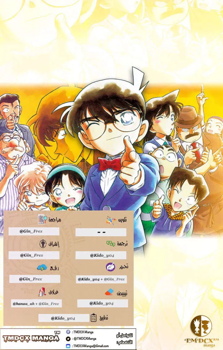 Read Detective Conan AR Manga Online