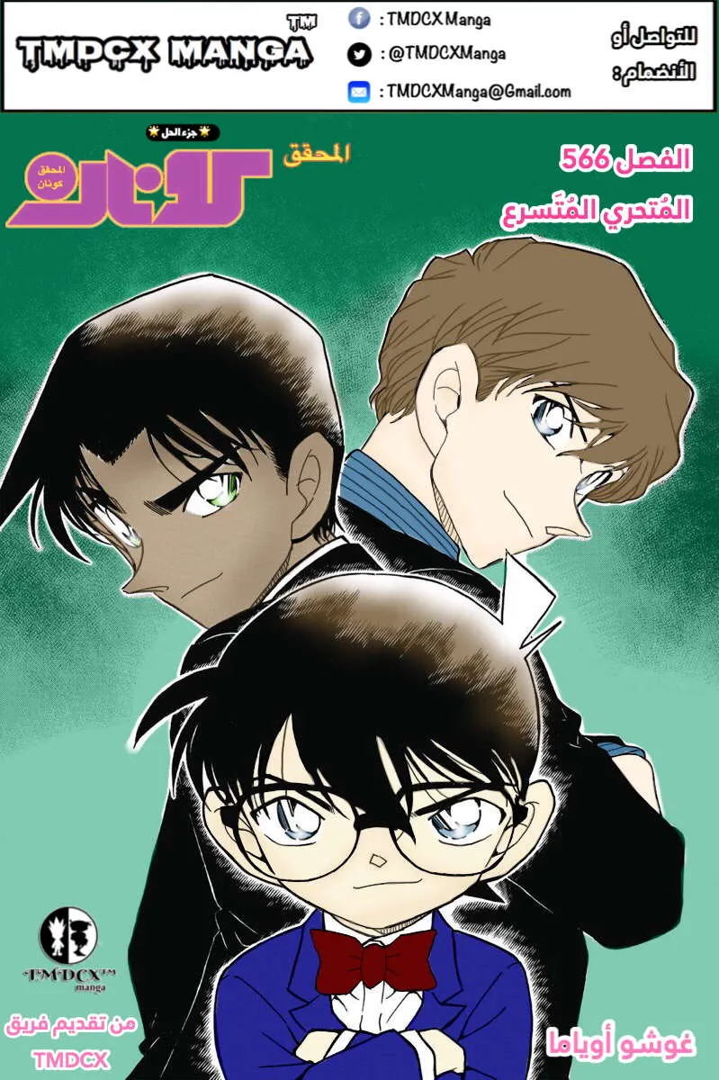 Read Detective Conan AR Manga Online