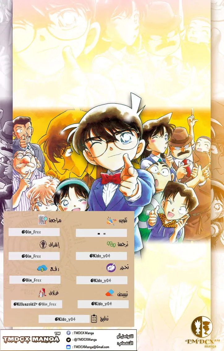 Read Detective Conan AR Manga Online