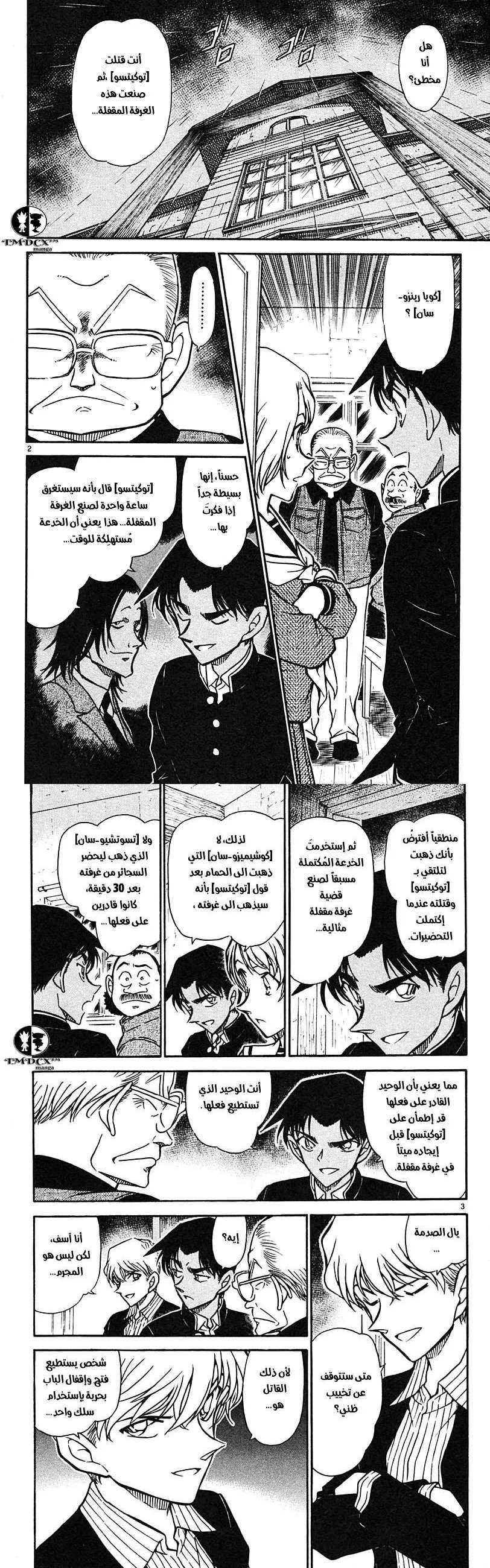 Read Detective Conan AR Manga Online