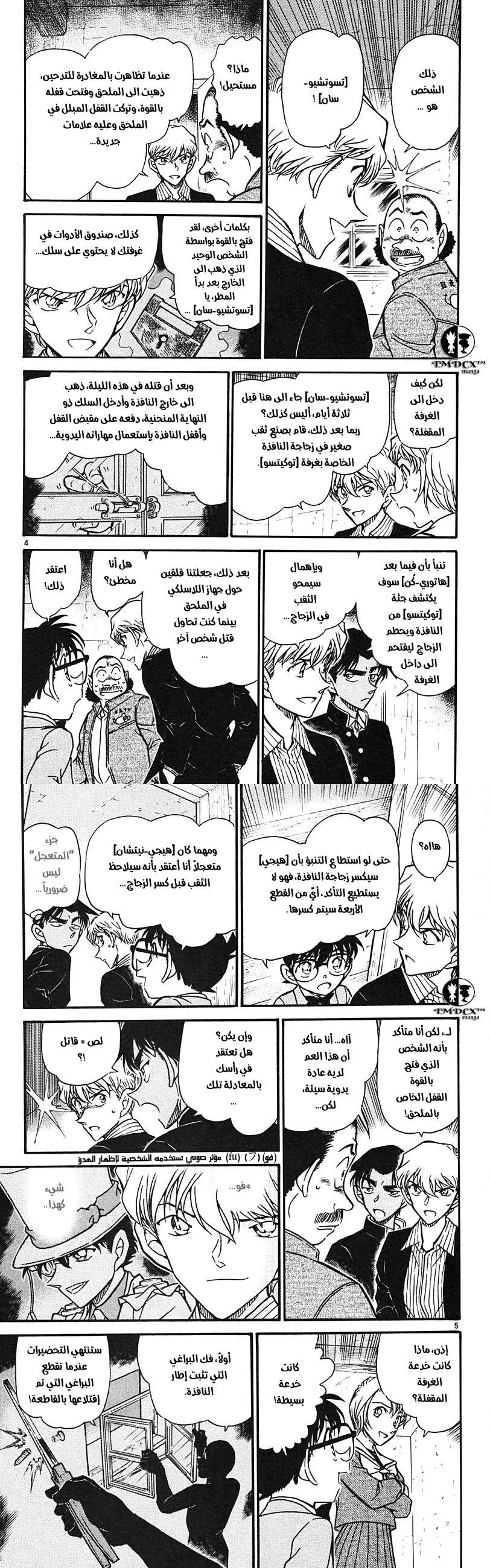 Read Detective Conan AR Manga Online