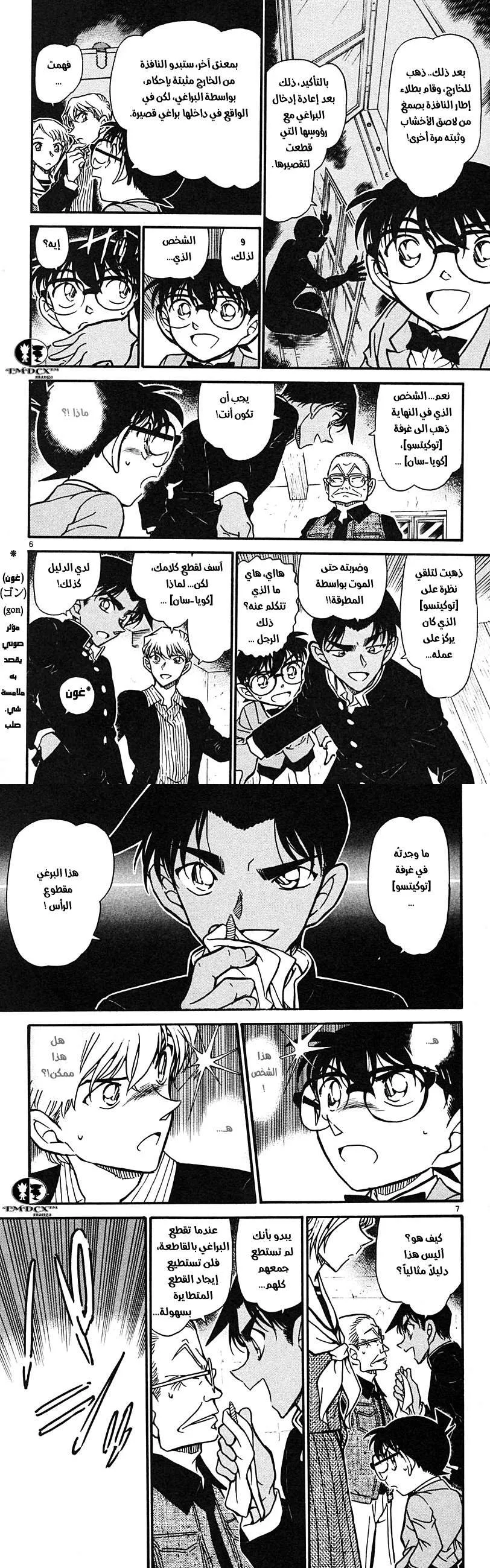 Read Detective Conan AR Manga Online