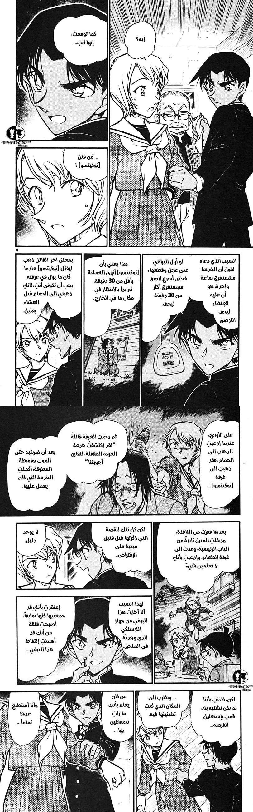 Read Detective Conan AR Manga Online