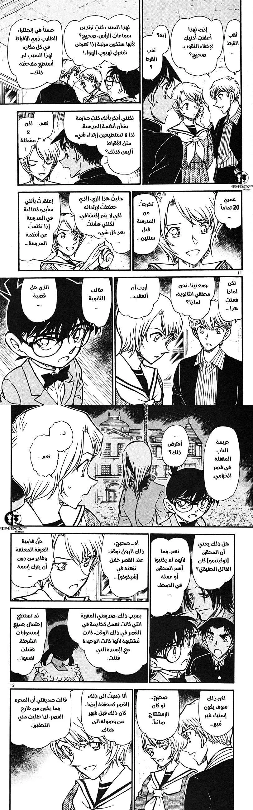 Read Detective Conan AR Manga Online