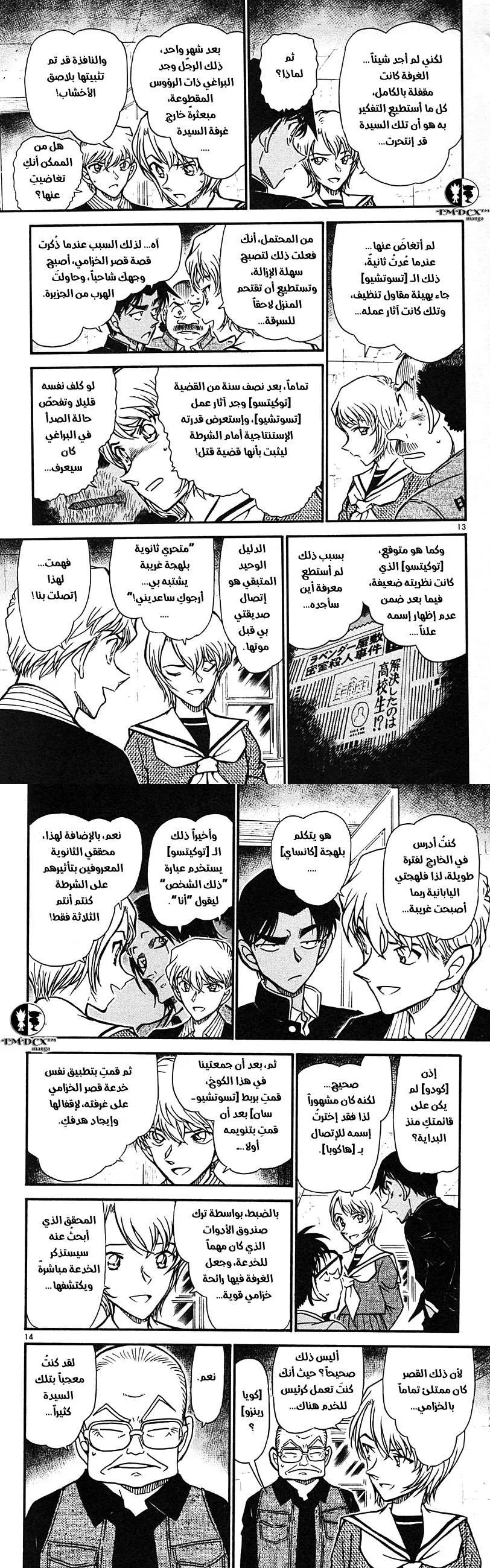 Read Detective Conan AR Manga Online