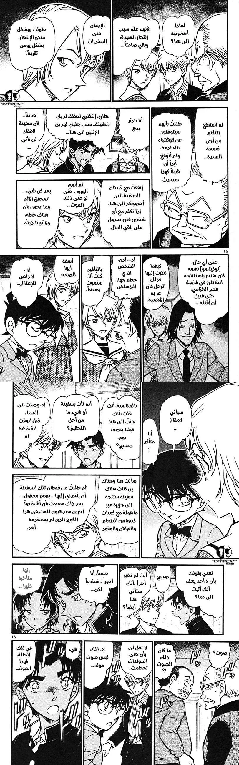 Read Detective Conan AR Manga Online