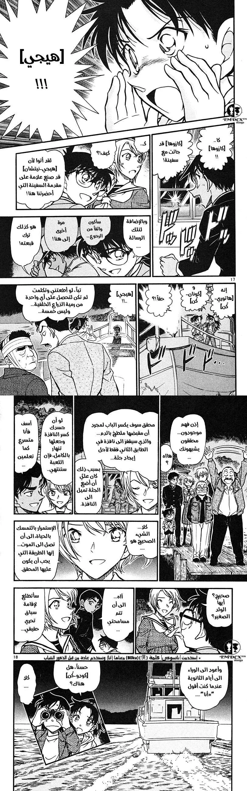 Read Detective Conan AR Manga Online