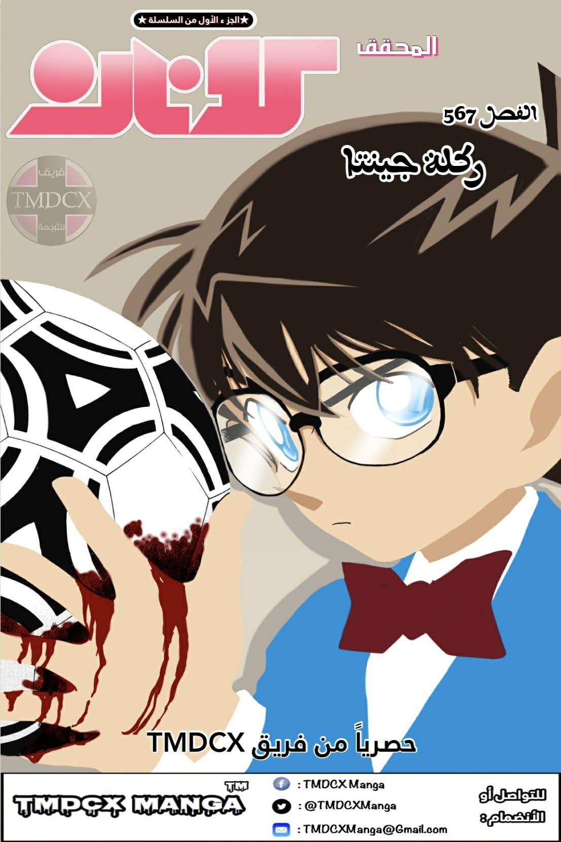 Read Detective Conan AR Manga Online