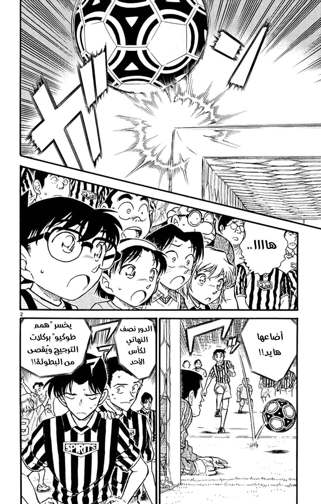 Read Detective Conan AR Manga Online