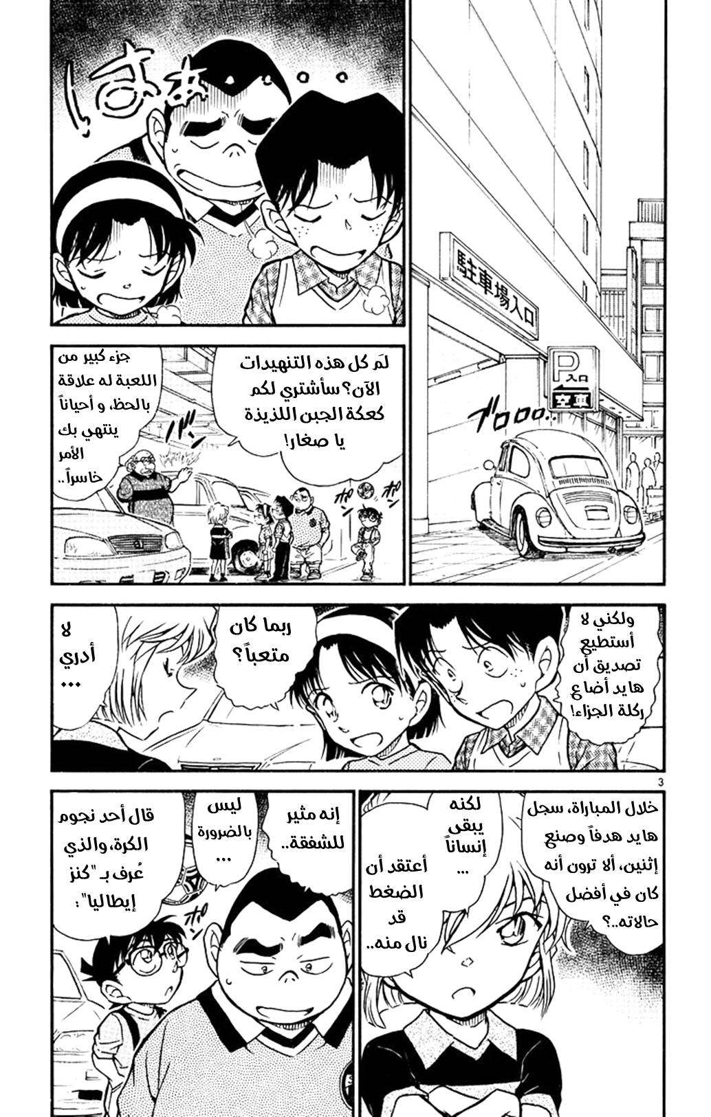 Read Detective Conan AR Manga Online