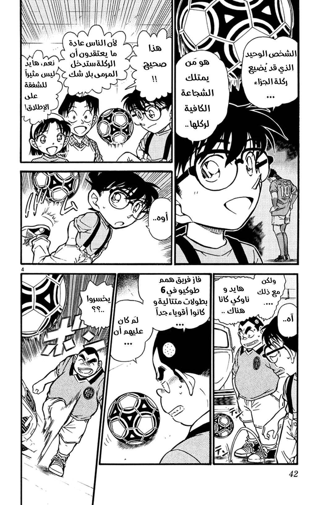 Read Detective Conan AR Manga Online
