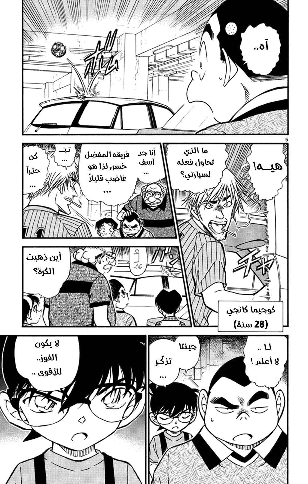 Read Detective Conan AR Manga Online