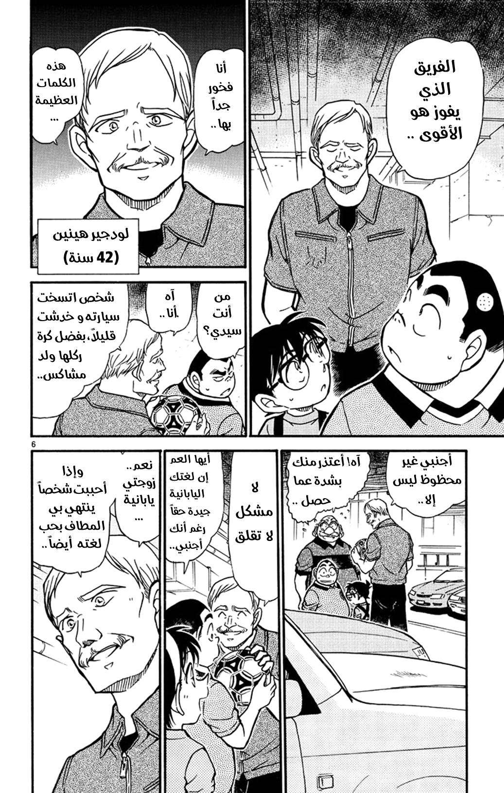 Read Detective Conan AR Manga Online