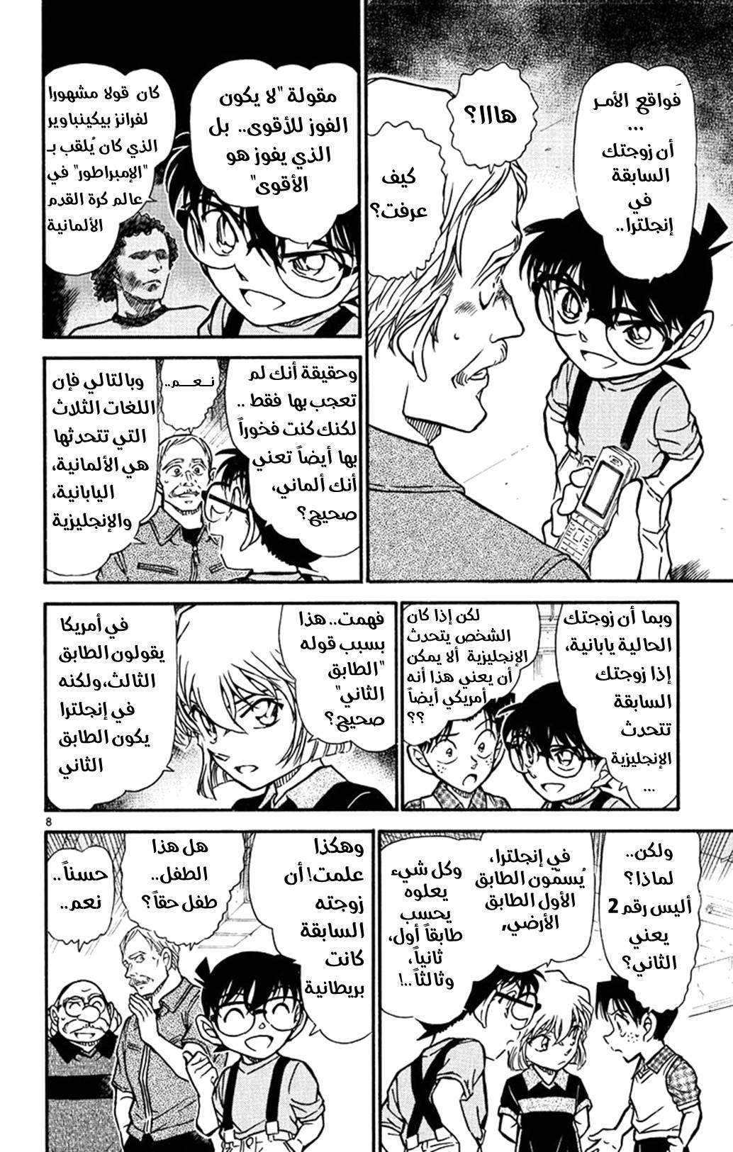 Read Detective Conan AR Manga Online