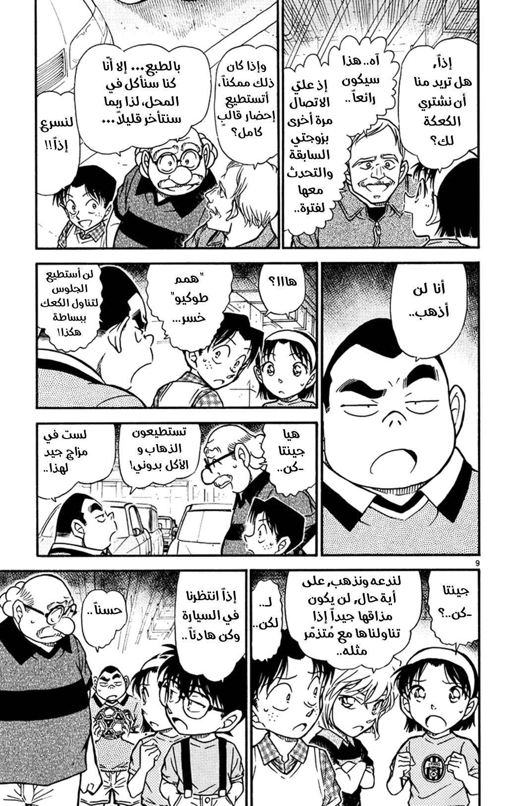 Read Detective Conan AR Manga Online