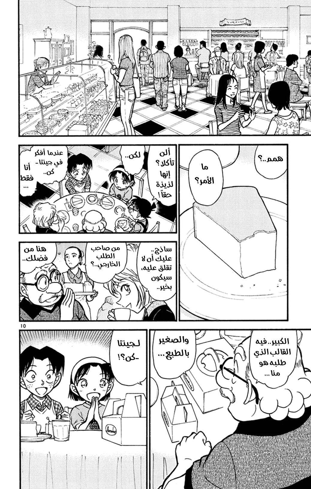 Read Detective Conan AR Manga Online