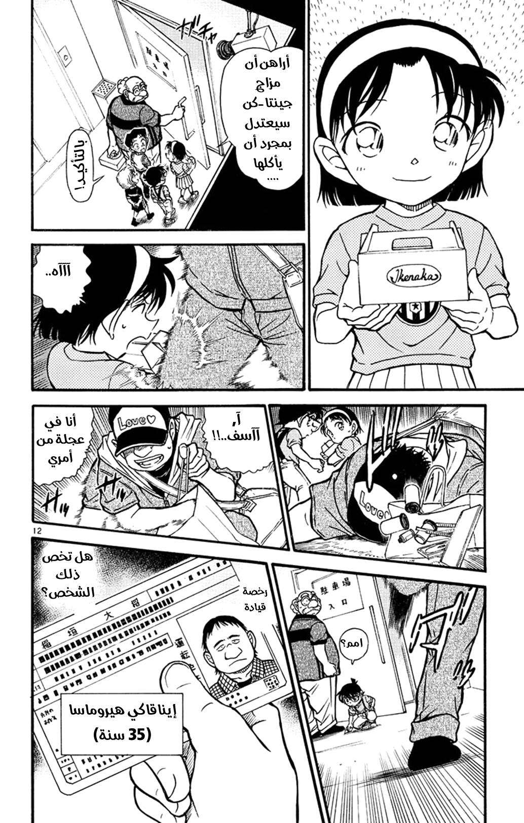 Read Detective Conan AR Manga Online