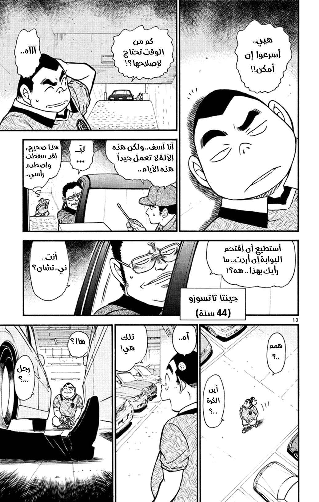 Read Detective Conan AR Manga Online