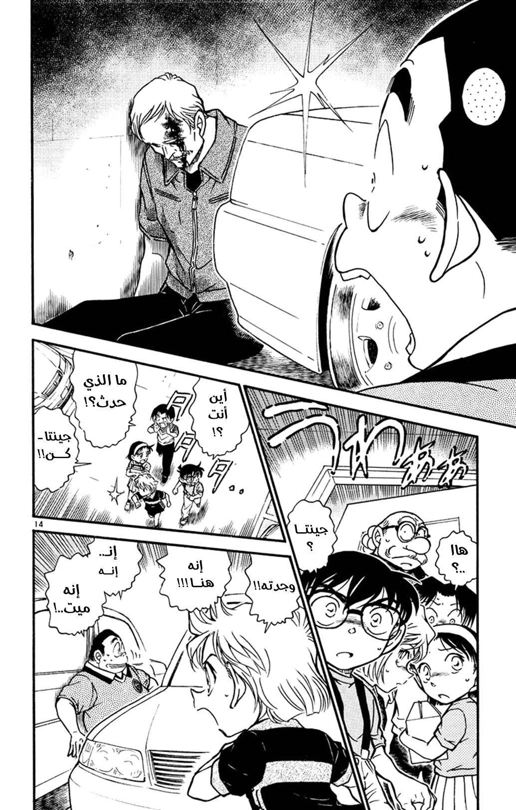 Read Detective Conan AR Manga Online