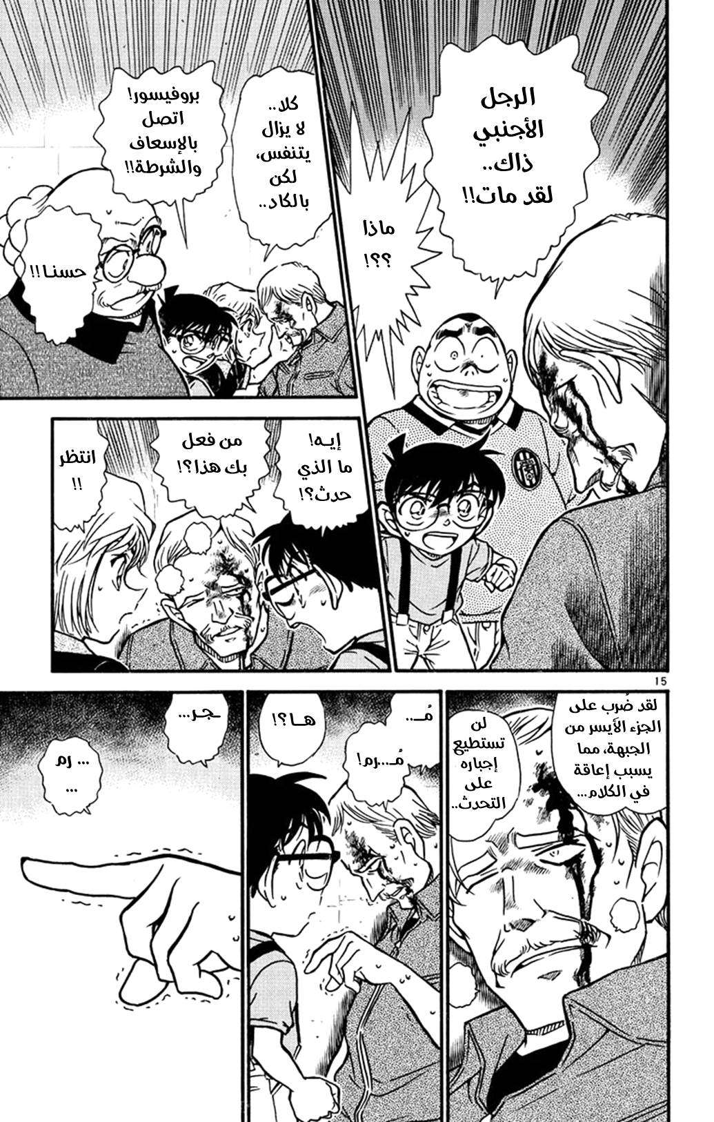 Read Detective Conan AR Manga Online