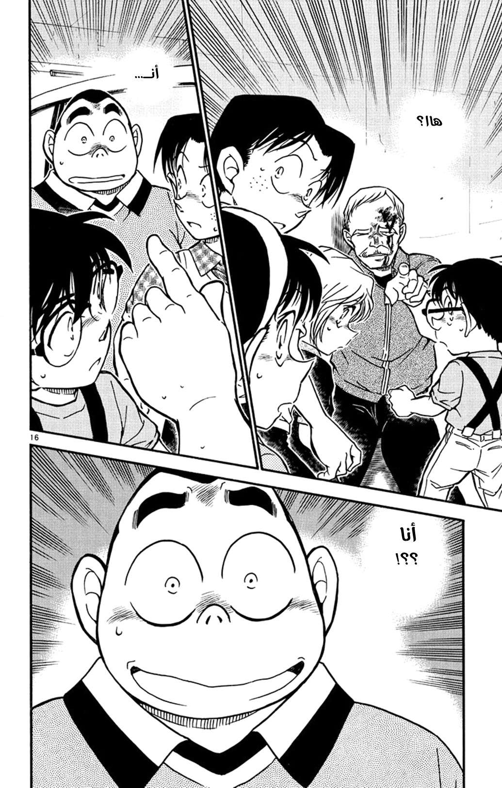 Read Detective Conan AR Manga Online