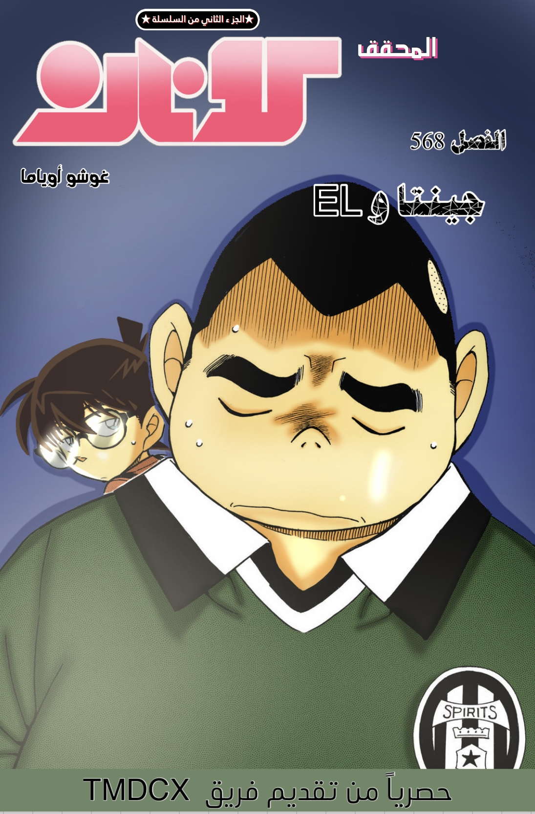 Read Detective Conan AR Manga Online