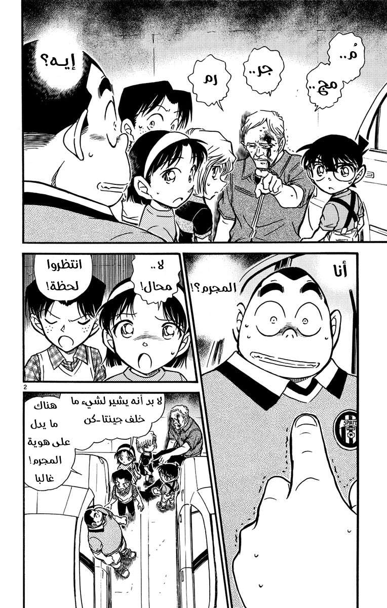 Read Detective Conan AR Manga Online