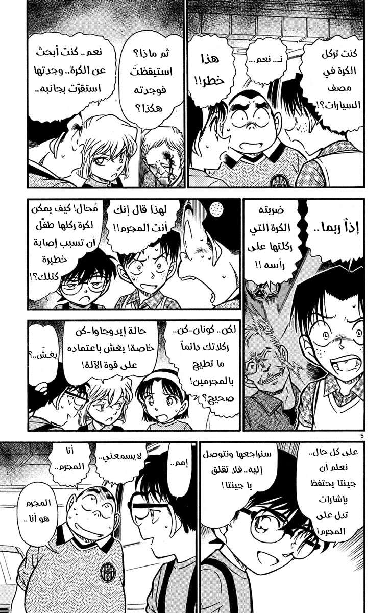 Read Detective Conan AR Manga Online
