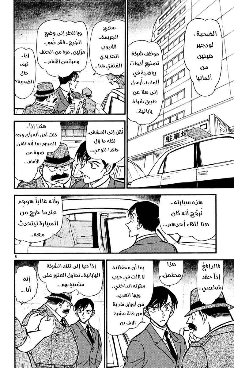 Read Detective Conan AR Manga Online