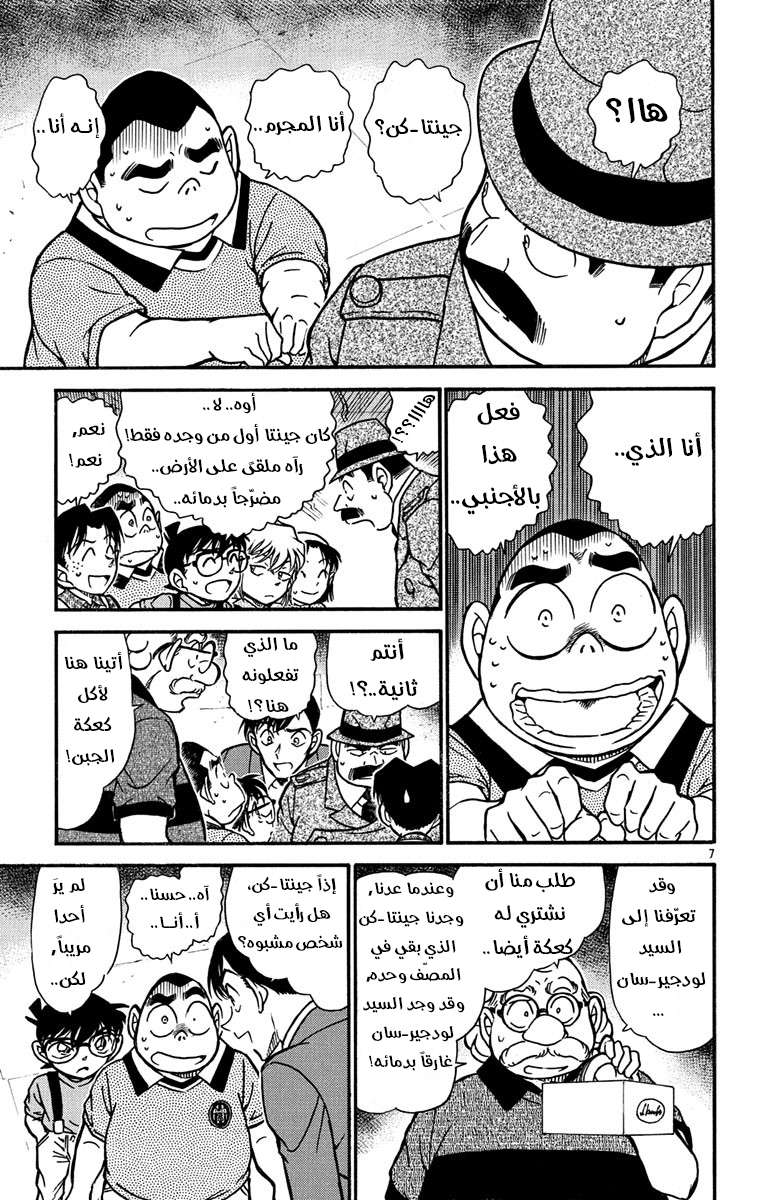 Read Detective Conan AR Manga Online