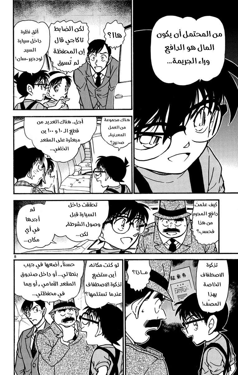 Read Detective Conan AR Manga Online