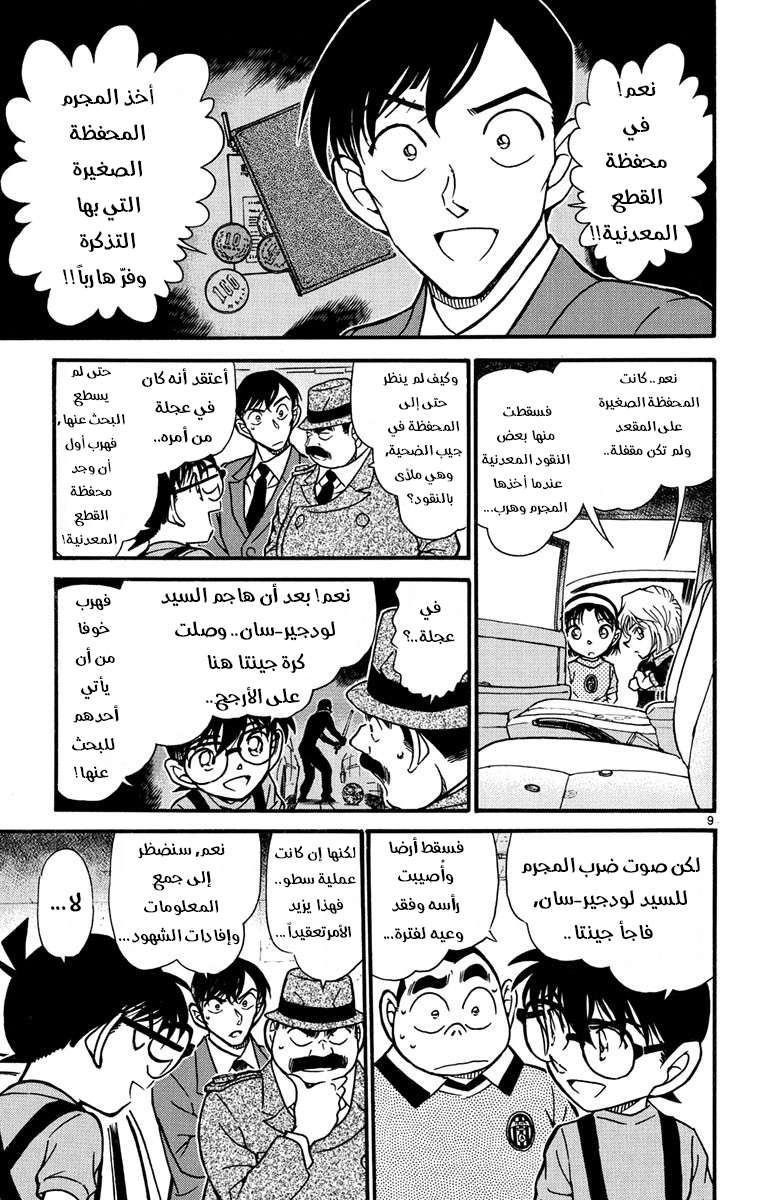 Read Detective Conan AR Manga Online