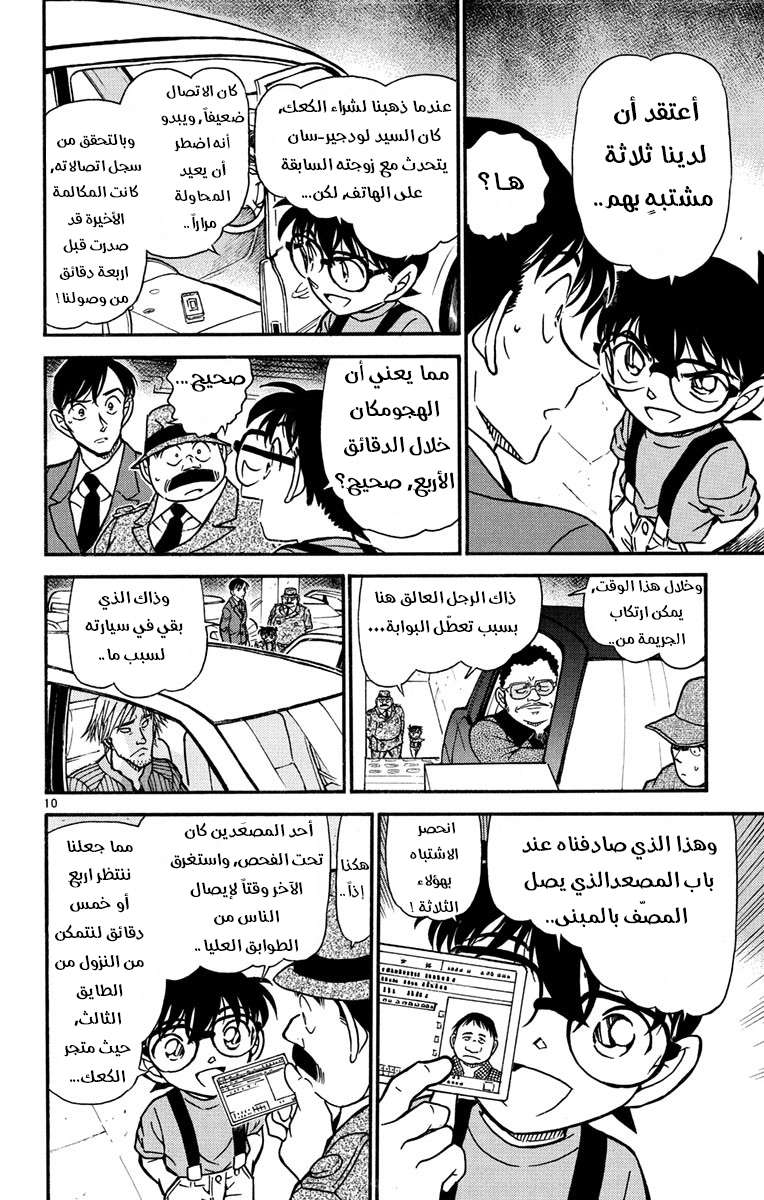 Read Detective Conan AR Manga Online