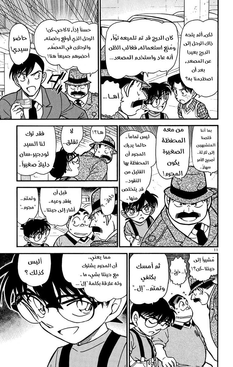Read Detective Conan AR Manga Online