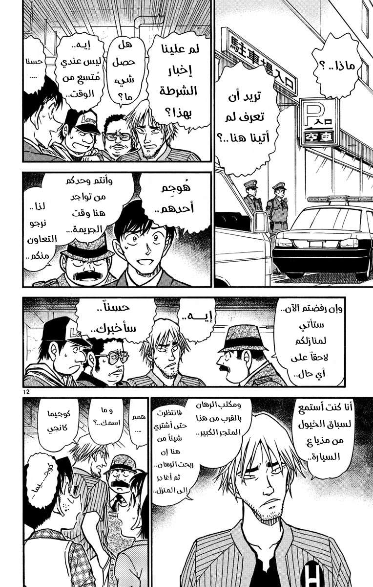 Read Detective Conan AR Manga Online