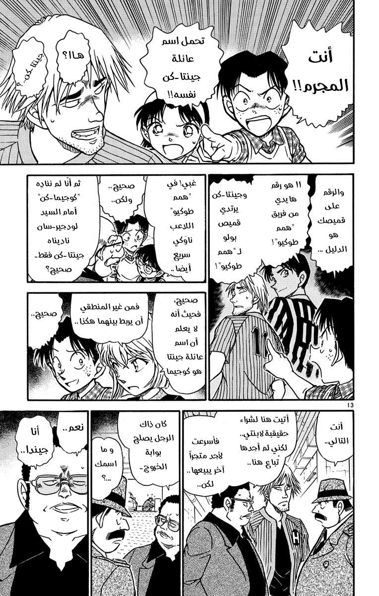 Read Detective Conan AR Manga Online