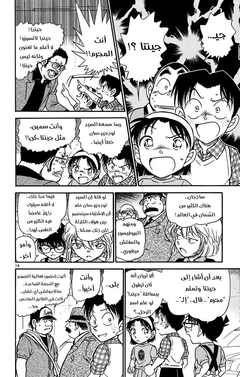 Read Detective Conan AR Manga Online
