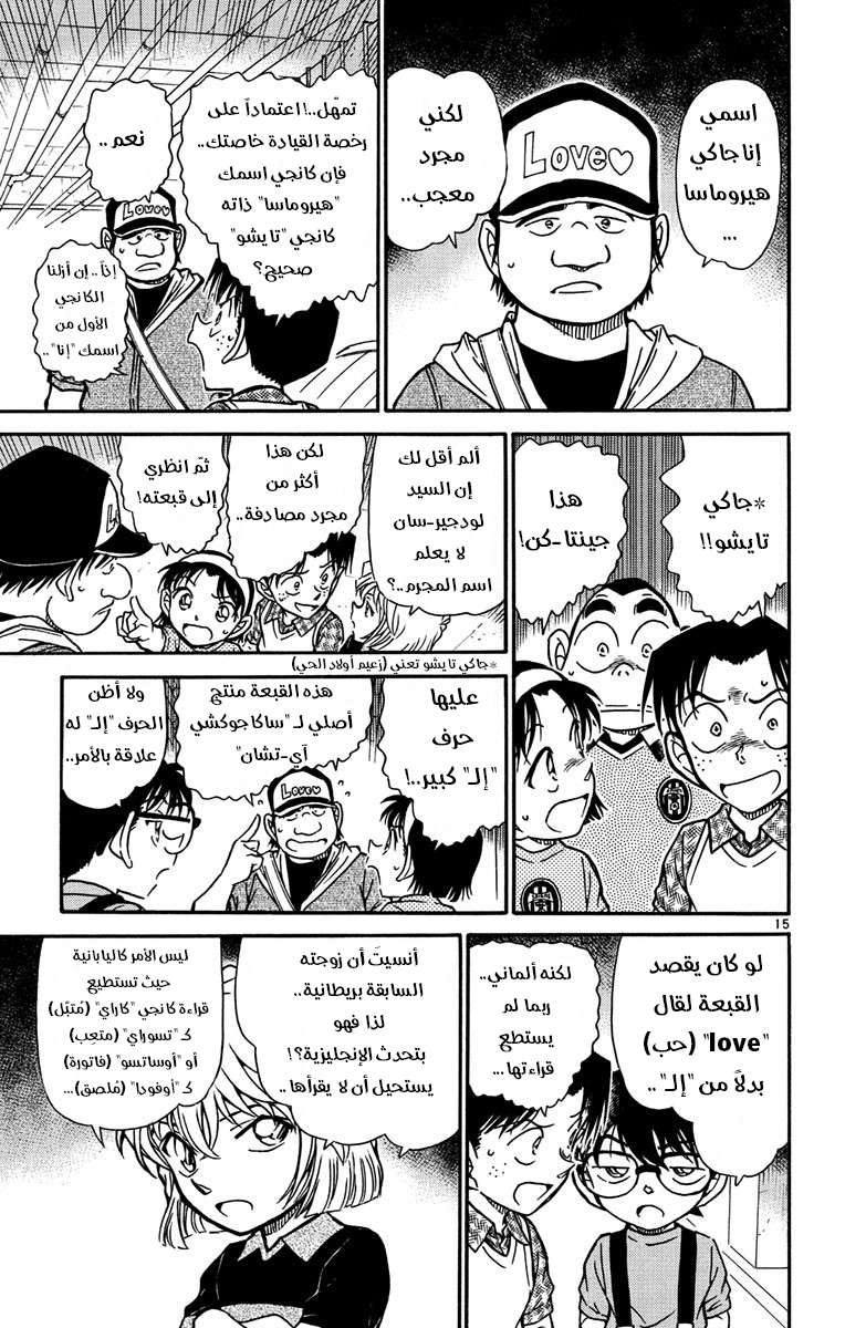 Read Detective Conan AR Manga Online