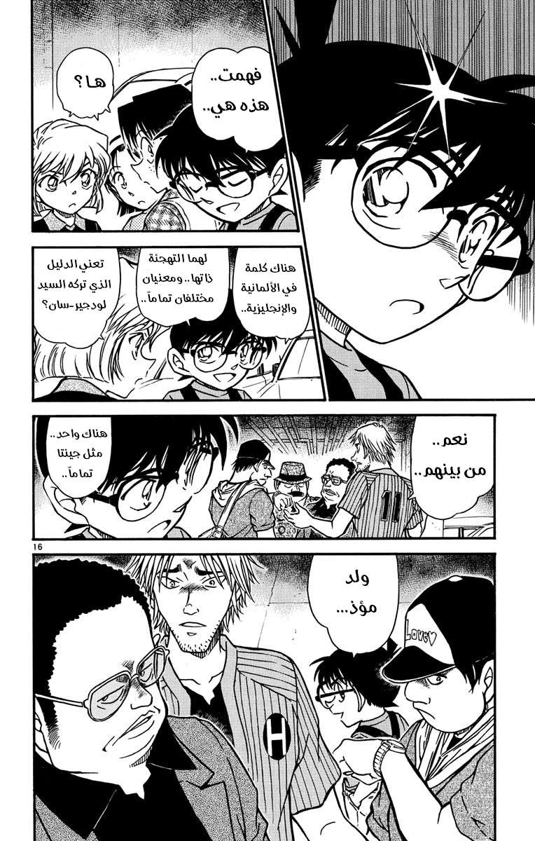 Read Detective Conan AR Manga Online