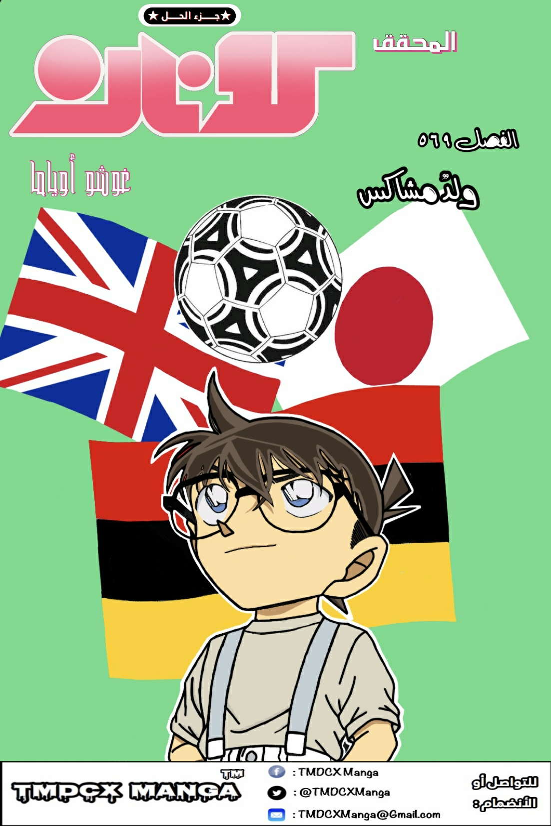 Read Detective Conan AR Manga Online