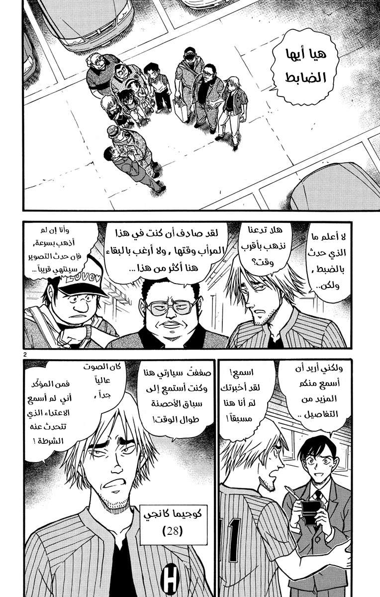 Read Detective Conan AR Manga Online