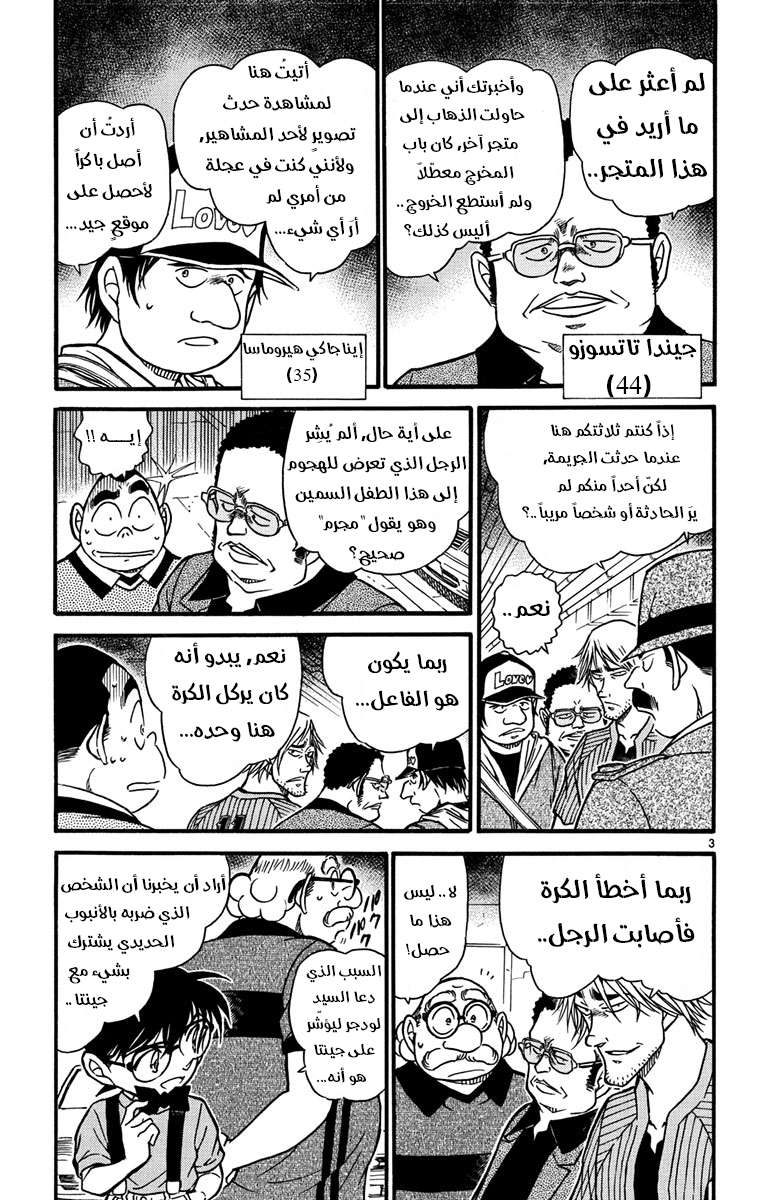 Read Detective Conan AR Manga Online