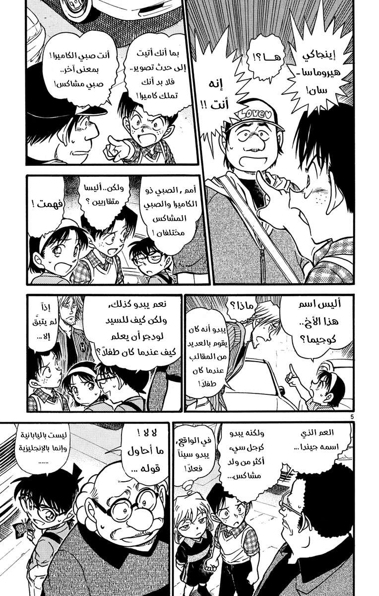 Read Detective Conan AR Manga Online
